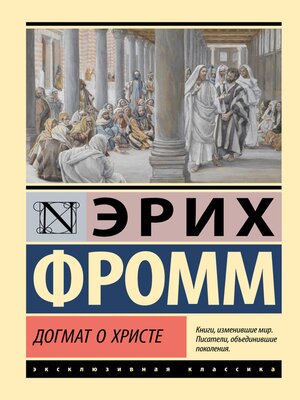 cover image of Догмат о Христе